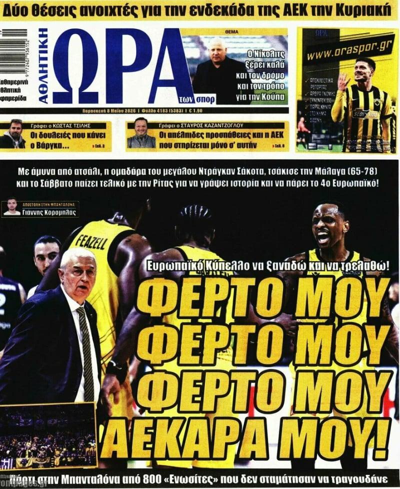 Το ΦΩΣ αποθεώνει την ΑΕΚ στο σημερινό πρωτοσέλιδο (ΦΩΤΟ)
