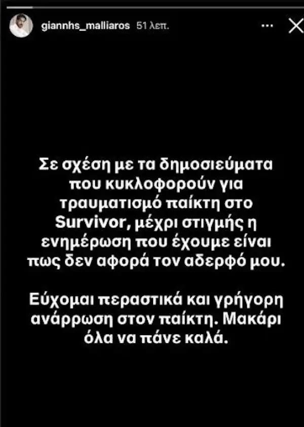 Survivor: Στο νοσοκομείο με νευρικό κλονισμό ο Μάνος Μαλλιαρός μετά τον ακρωτηριασμό του συμπαίκτη του στον Άγιο Δομίνικο 1 anartisi mallairou