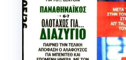 Παναθηναϊκός: