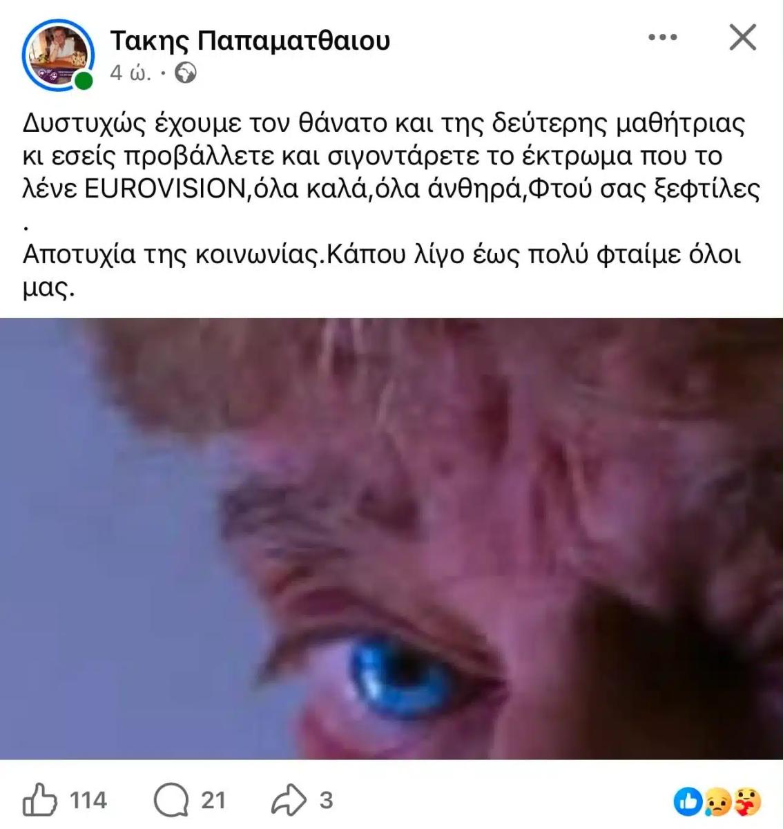 anartisi papamatthaioy