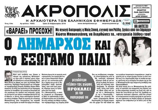 Η σκιά πάνω από την Σία Κοσιώνη: Το εξώγαμο του Μπακογιάννη που στοιχειώνει τον γάμο της 2 akkk