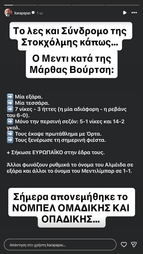 Σκληρή απάντηση Καραπαπά σε οπαδούς της ΑΕΚ για Μεντιλίμπαρ και πρωτάθλημα!