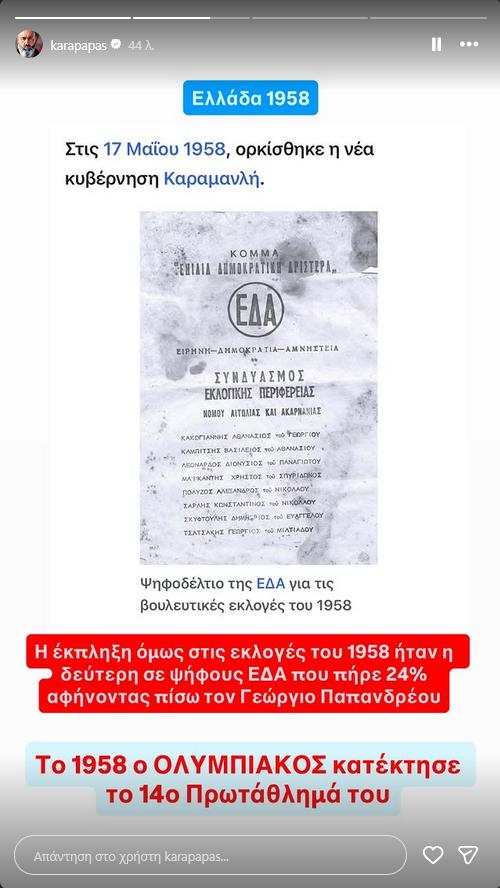 Σκληρή απάντηση Καραπαπά σε οπαδούς της ΑΕΚ για Μεντιλίμπαρ και πρωτάθλημα!