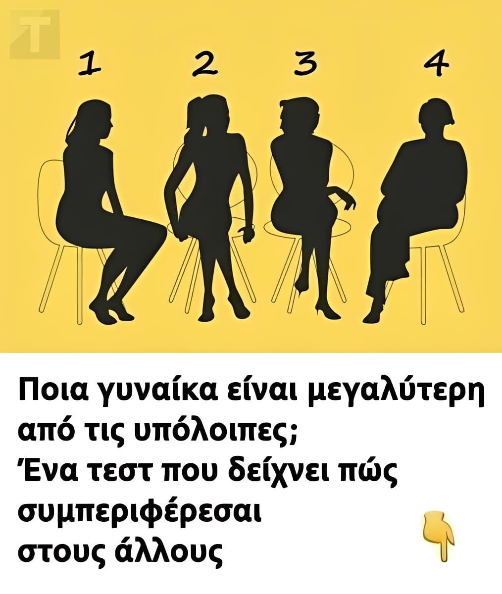 Ποια γυναίκα είναι μεγαλύτερη από τις υπόλοιπες 1 333 9