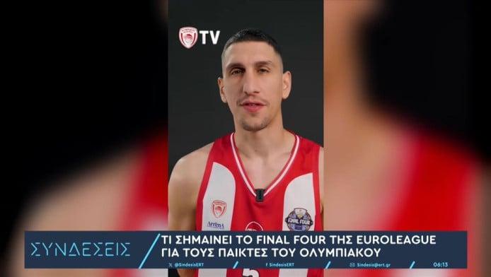Πρωινή αναφορά στην ΕΡΤ για Ολυμπιακό και Euroleague - Τι σχολίασαν (Vid)