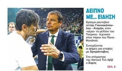 Πρωτοσέλιδο στο ΦΩΣ: