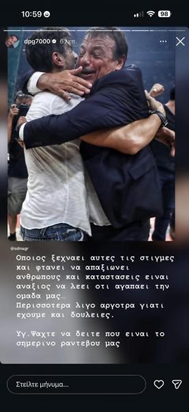 Γιαννακόπουλος: Μήνυμα με στήριξη πριν τη συνάντηση με Αταμάν (ΦΩΤΟ)