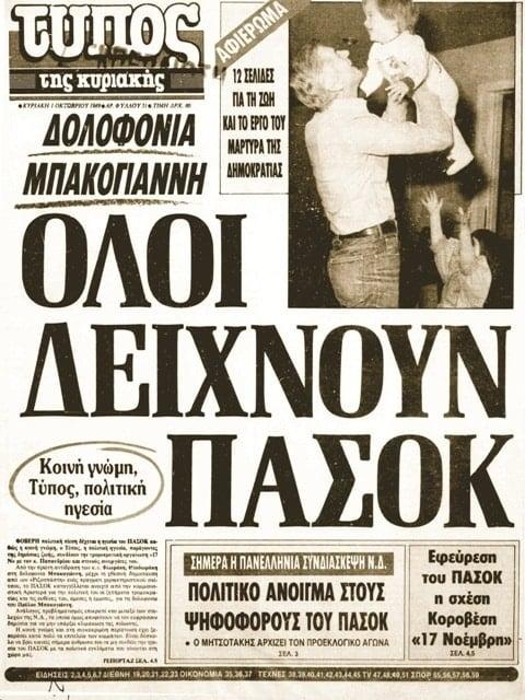pasok2