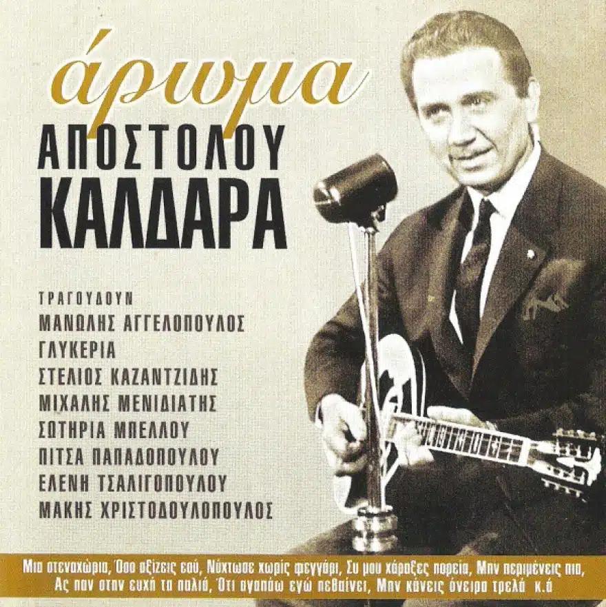 Πέθανε ξεχασμένη μόλις 52 ετών η σπουδαία λαϊκή τραγουδίστρια με τις αμέτρητες επιτυχίες 5 kaldaras12