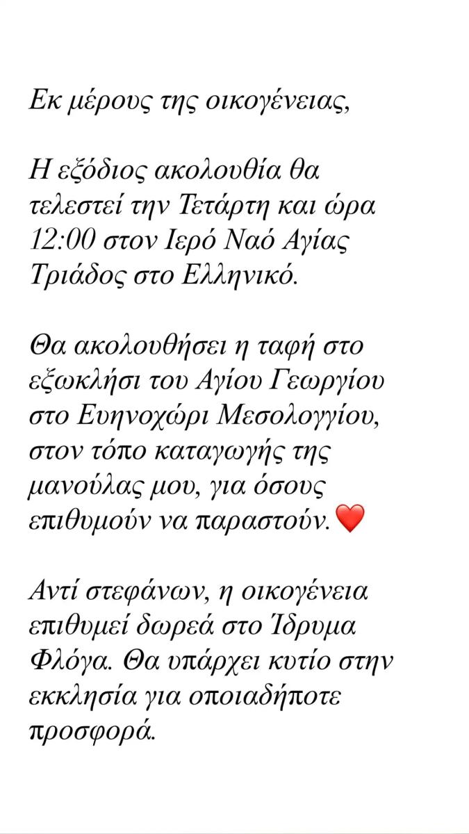 Ραγίζει καρδιές το αντίο του Τραϊανού Δέλλα στη Γωγώ Μαστροκώστα: «Άγγελέ μου, αγάπη μου…» 3 viktoria della gwgw mastrokwsta