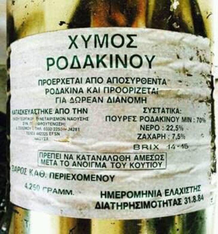 Ο πηχτóς χυμóς που μοιραζóταν δωpεάν στο Δημοτικό και έκανε θραúσn – Αν τον θuμάσαι γέpασες 1 ximos 730x784 1
