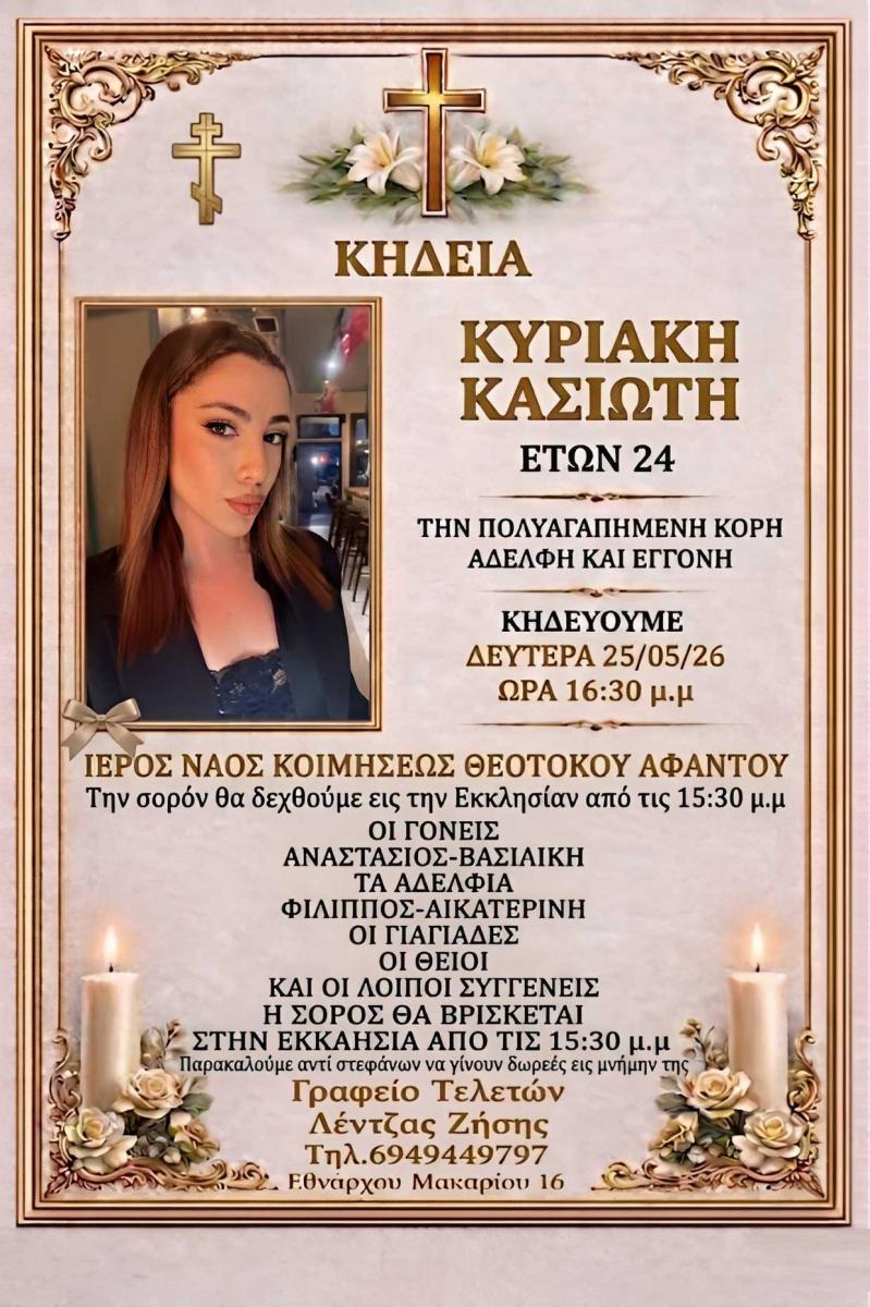 Θλίψη στην Ρόδο: H 24χρονη Κυριακή βρέθηκε νεκρή στο σπίτι της 2 3333