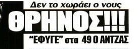 Ξεκουράστηκε=