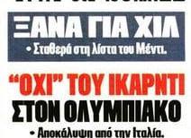Διεθνή Ισπανό εξτρέμ θέλει σε Ολυμπιακό ο Μεντιλίμπαρ - Πόρτα από top όνομα