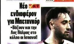 Άλλος για Μπετανκόρ; Δεύτερη ισπανική ομάδα τον θέλει από Ολυμπιακό!