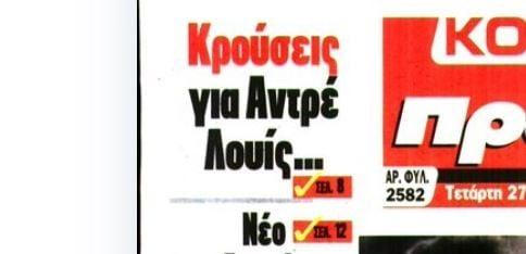 Κάτι τρέχει με Αντρέ Λουίς στον Ολυμπιακό - Οι σκέψεις του Μεντιλίμπαρ!