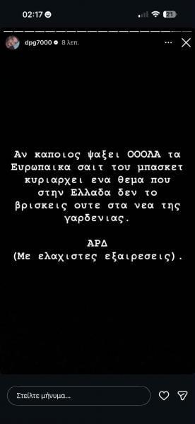 DPG: "Θέμα που στην Ελλάδα δεν το βρίσκεις ούτε στα νέα της γαρδένιας" 