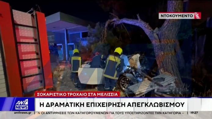 Σοβαρό τροχαίο για παίκτη της Κ19 της ΑΕΚ - Εικόνες από τον απεγκλωβισμό!