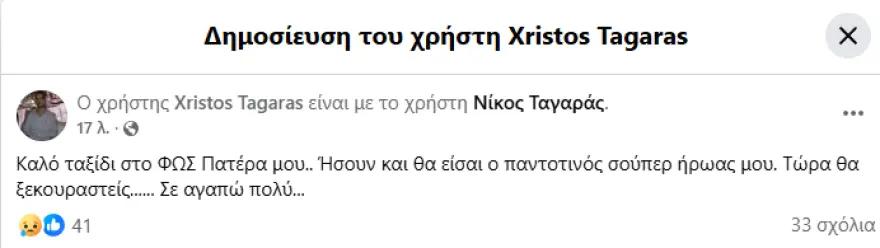 Πέθανε σε ηλικία 70 ετών ο υφυπουργός Περιβάλλοντος και Ενέργειας Νίκος Ταγαράς 2 stigmiotypo othonis 2026 05 29 213028