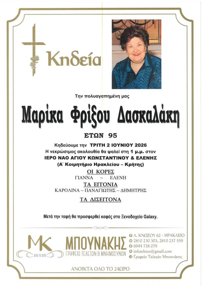 Βαρύς θρήνος στην οικογένεια της Γιάννας Αγγελοπούλου-Δασκαλάκη 2 marika neo khdeia full