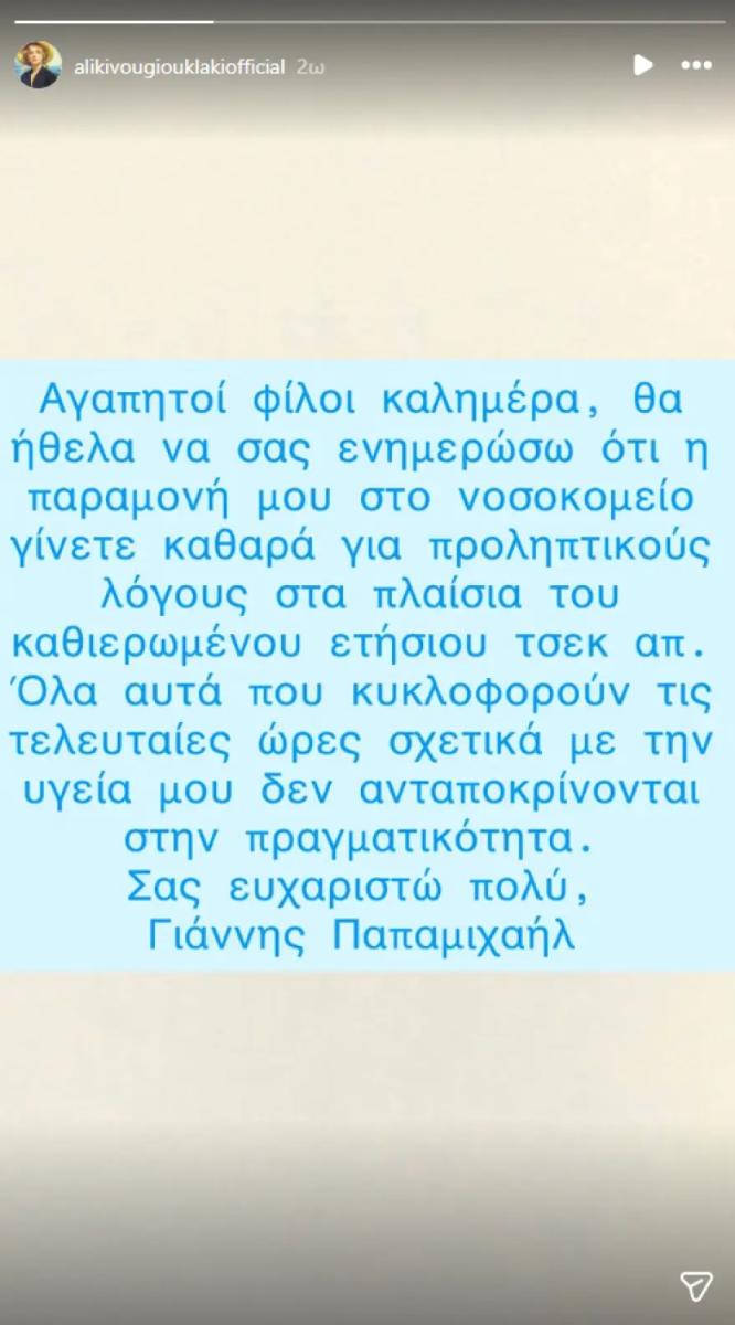 papamixail 1
