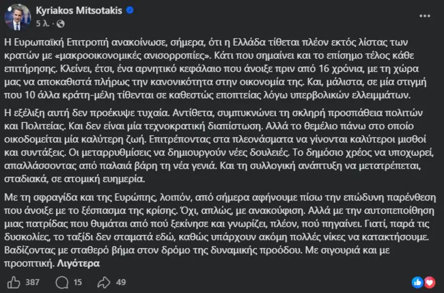 mitsotakis anartisi