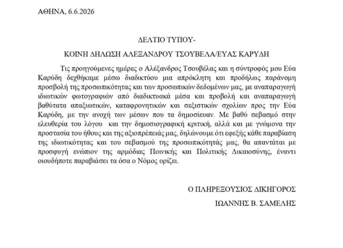 Ο Αλέξανδρος Τσουβέλας και η σύντροφός του Εύα Καρύδη προειδοποιούν με προσφυγή στη δικαιοσύνη για τα σχόλια σε φωτογραφίες τους 1 1 4
