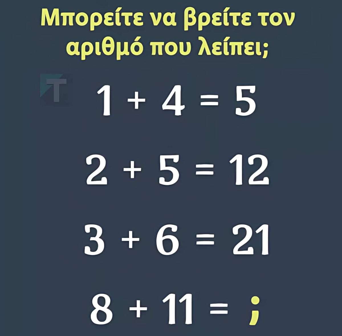 Mπορείτε να βρείτε τον αριθμό που λείπει σε 23 δευτερόλεπτα; 1 444 29