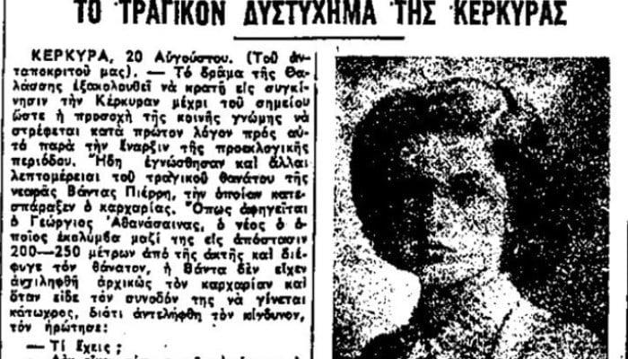 «Ήταν ένα θηρίο 8 μέτρων»: Η άγρια μέρα που ένας λευκός καρχαρίας κατασπάpαξε τη 16χρονη, Βάντα, στην Κέρκυρα 3 menshouse 20240707183039 940806