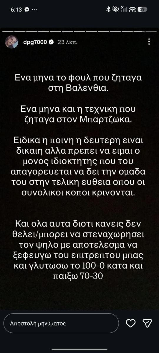 Γιαννακόπουλος: "Δίκαιη ποινή - Όλα αυτά για να γλιτώσω το 100-0"!