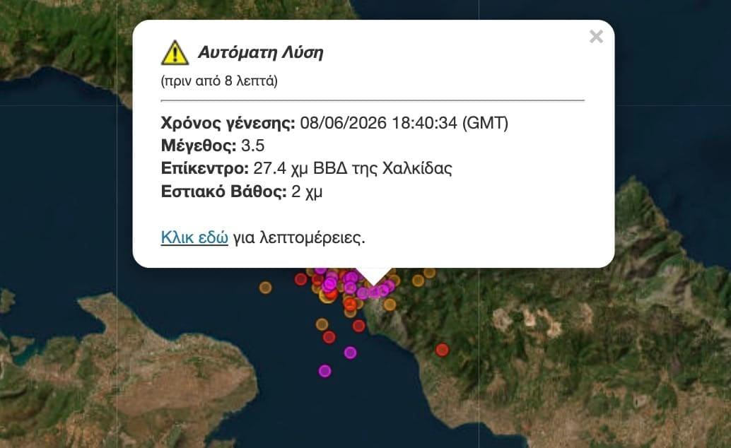 Σεισμός stigmiotypo