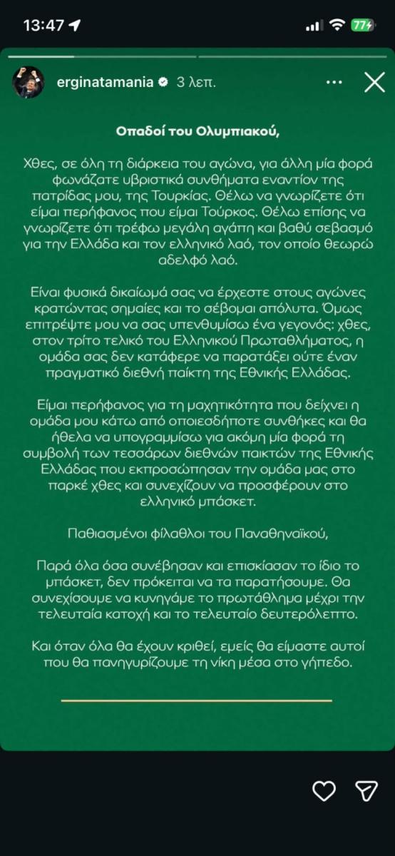 Απάντηση Αταμάν στον κόσμο του Ολυμπιακού με... καρφάρα - Υπόσχεση για ΠΑΟ!