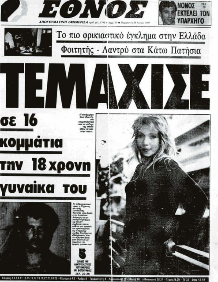 Η frantzis