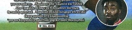 Χαφ από τη λίστα Παπαδημητρίου για Παναθηναϊκό - Τον ήθελε και ο ΠΑΟΚ!