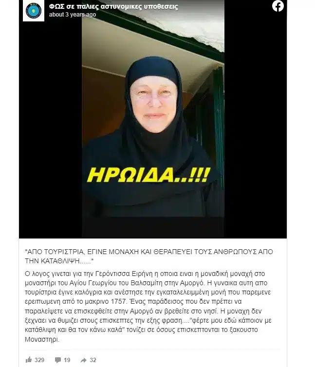 Γερόντισσα 78952