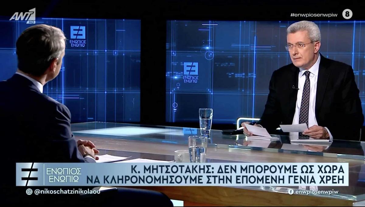 Η συνέντευξη του Κυρ. Μητσοτάκη στον Νίκο Χατζηνικολάου: «Οι εκλογές θα γίνουν την άνοιξη του 2027 – Μία πρέπει να είναι η κάλπη» 3 stigmiotypo othonis 2026 06 11 21.37.23