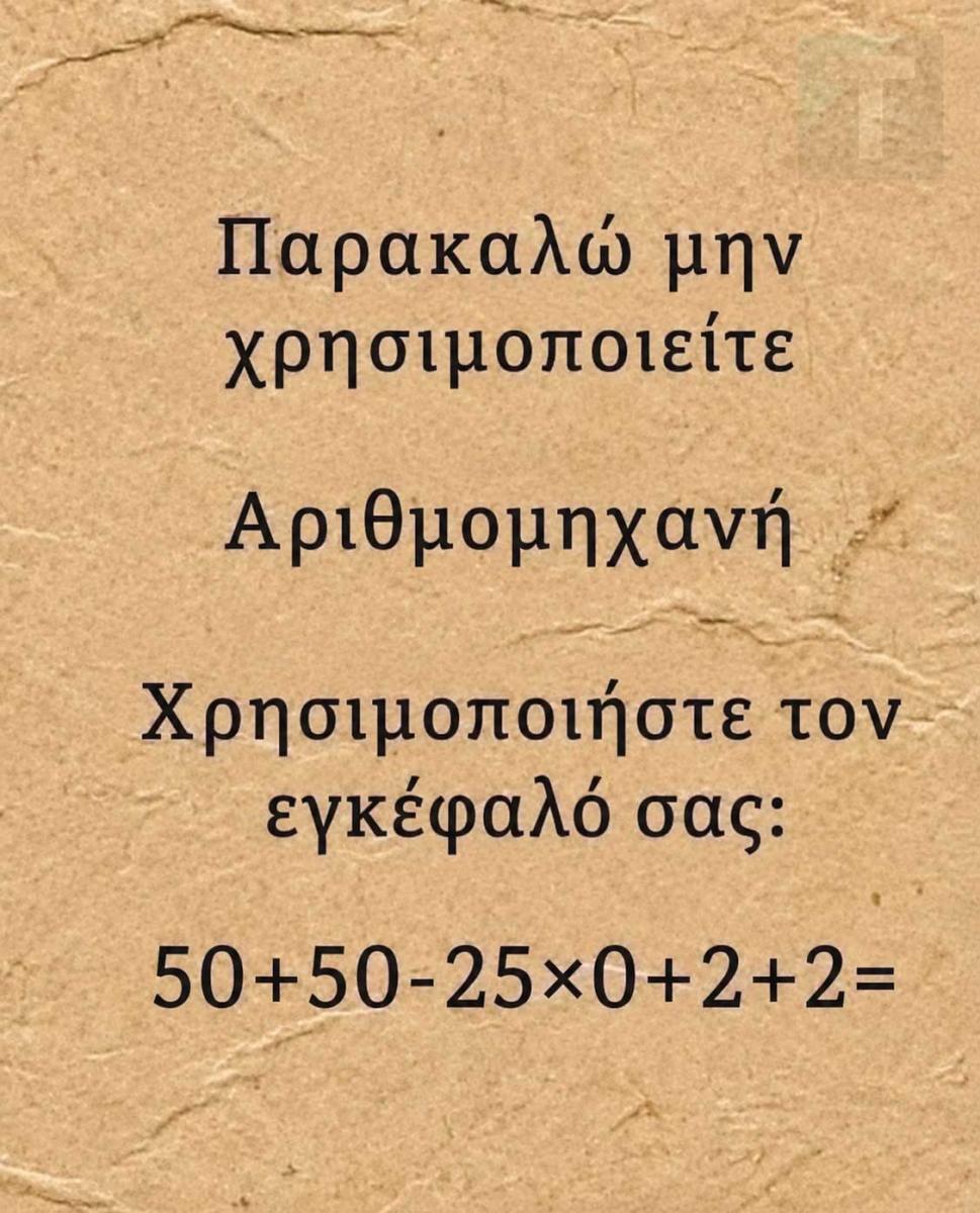 Μπορείτε να βρείτε την λύση χωρίς να κοιτάξετε το κομπιουτεράκι 1 333 10