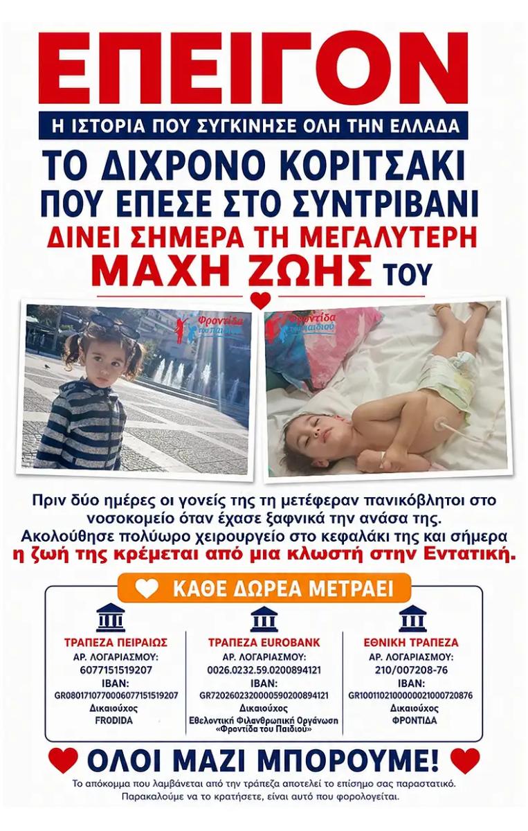 Μάχη ekklisi