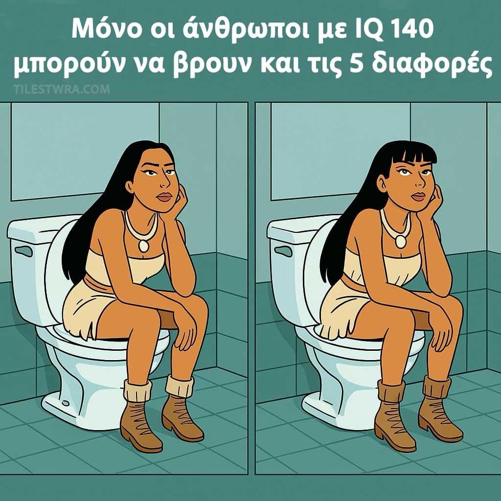 Μόνο άτομα με μεγάλο IQ μπορούν να εντοπίσουν τις 5 διαφορές 1 489029388 1215049253961394 796845156495270203 n