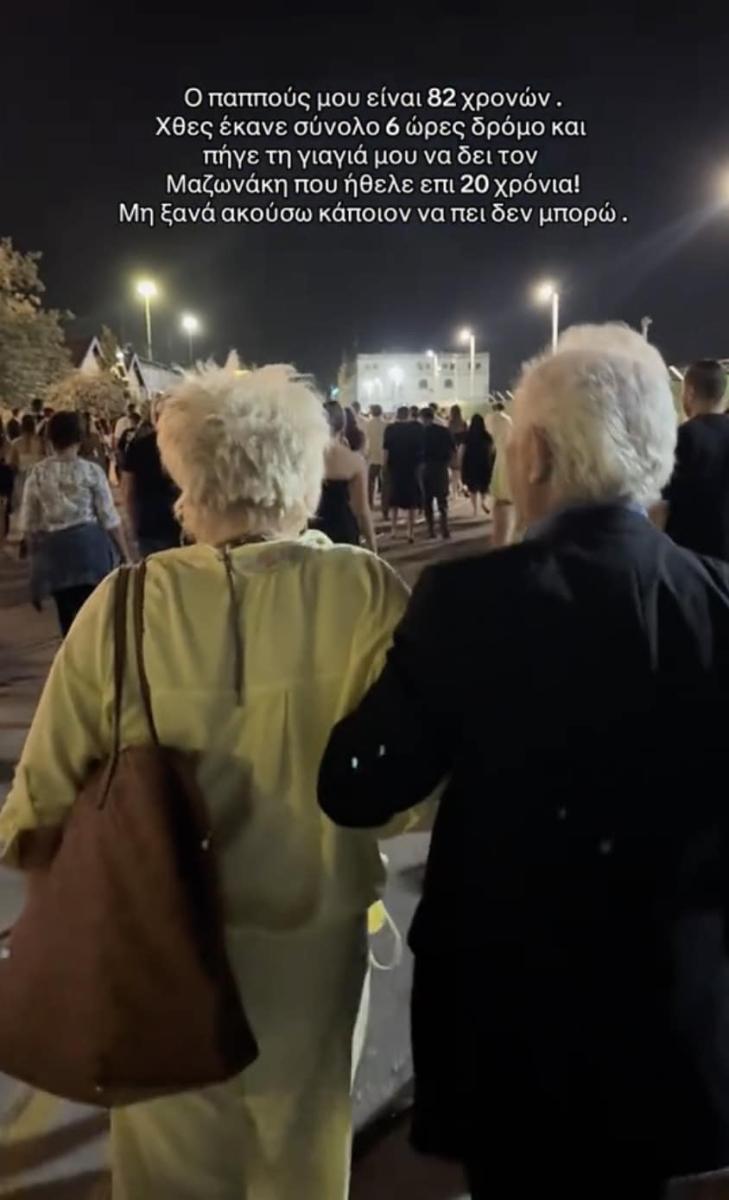 82χρονος ταξιδεύει 6 ώρες για να πάει την γυναίκα του σε συναυλία του Μαζωνάκη – Το είχε όνειρο 20 χρόνια 1 stigmiotypo othonis 2026 06 12 20.03.08
