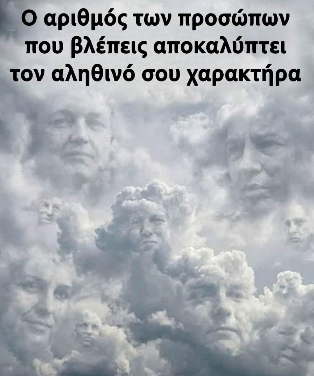 Ο αριθμός των προσώπων που βλέπεις αποκαλύπτει την αληθινή σου φύση 1 3 25