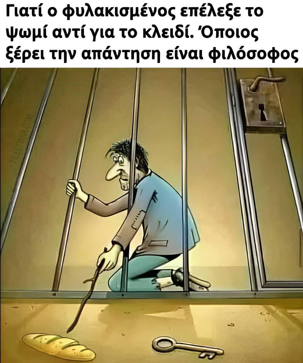 Γιατί ο φυλακισμένος επέλεξε το ψωμί αντί για το κλειδί 1 483863123 1043196767853631 4713272254852647860 n