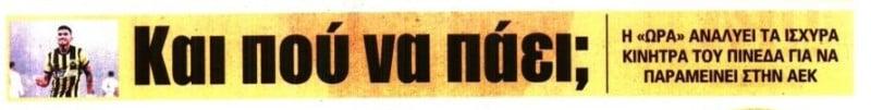 Και πού να πάει; Γι’ αυτό θα μείνει στην ΑΕΚ ο Πινέδα!