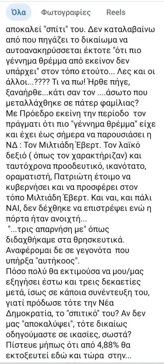 Χαμός με αυτά που είπε η Αλεξία Έβερτ για το νέο κόμμα Σαμαρά 3 evert2.jpg