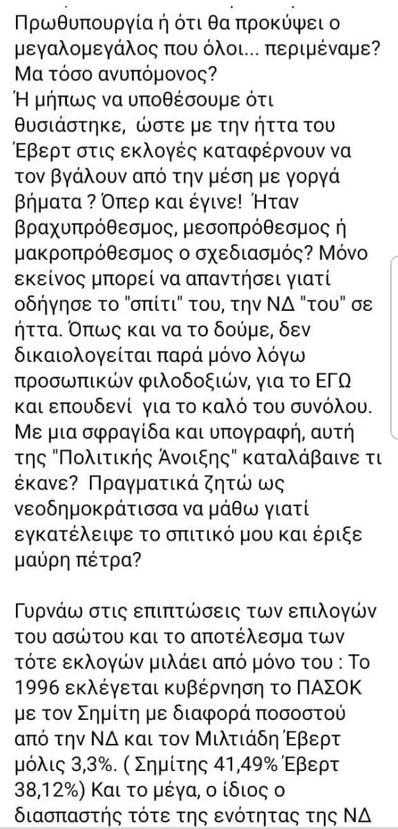 Χαμός με αυτά που είπε η Αλεξία Έβερτ για το νέο κόμμα Σαμαρά 4 evert3.jpg