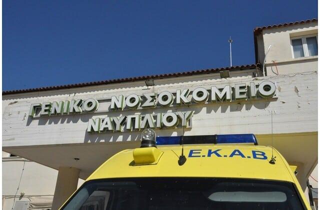 poedin nosokomeio epeigonta nafplio
