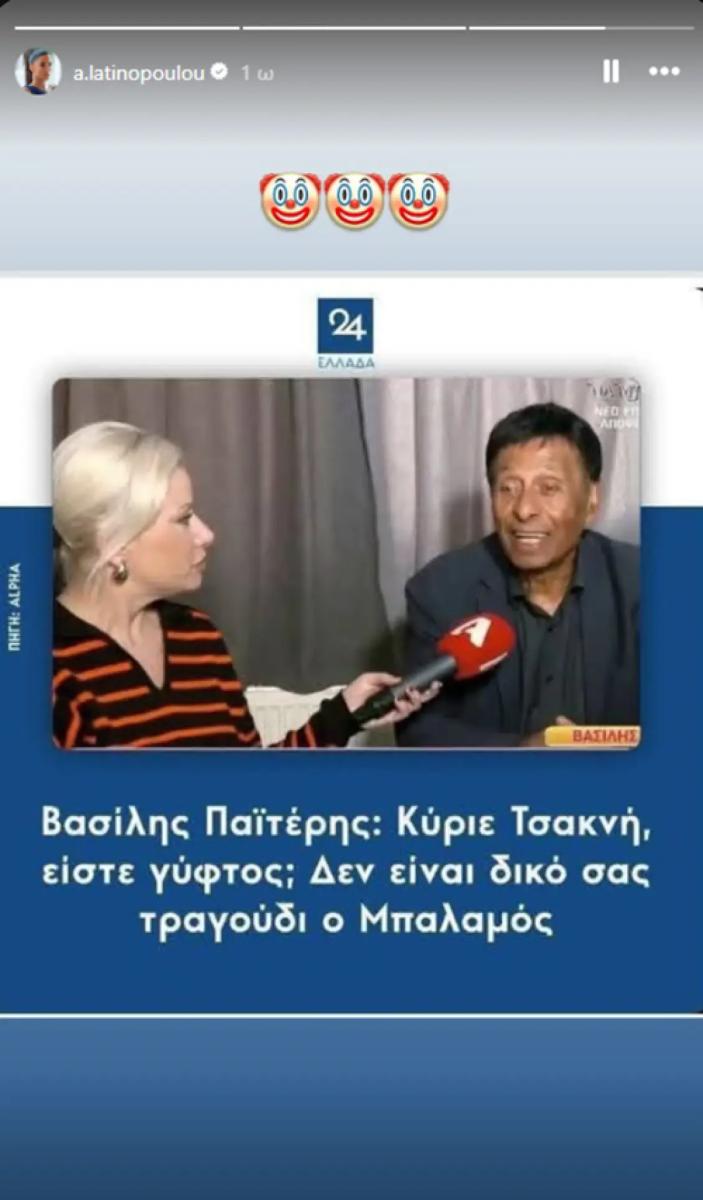 paiteris latinopoulou 2