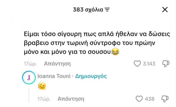 «Σου ζήτησαν να της δώσεις βραβείο;»: H επική αντίδραση της Ιωάννας Τούνη για τη βράβευση της Ρίας Ελληνίδου στα MAD 1 dailymedia com gr 20062026 170415