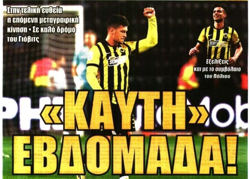 ΑΕΚ: