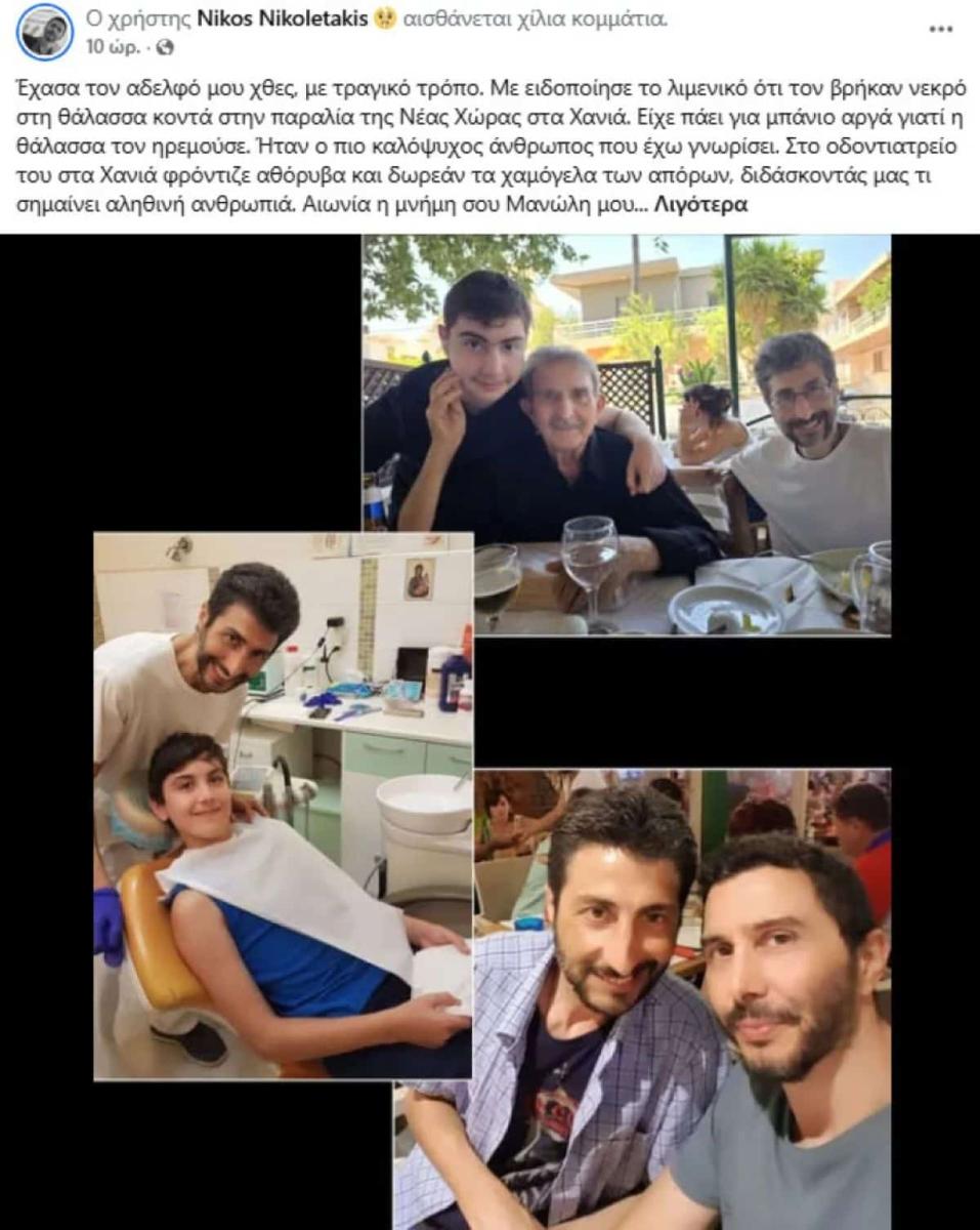 Βαρύ πένθος για δημοσιογράφο του ΑΝΤ1: Νεκρός ανασύρθηκε από τη θάλασσα ο αδερφός του – Ραγίζουν καρδιές τα λόγια του 2 nikoletakis anartisi